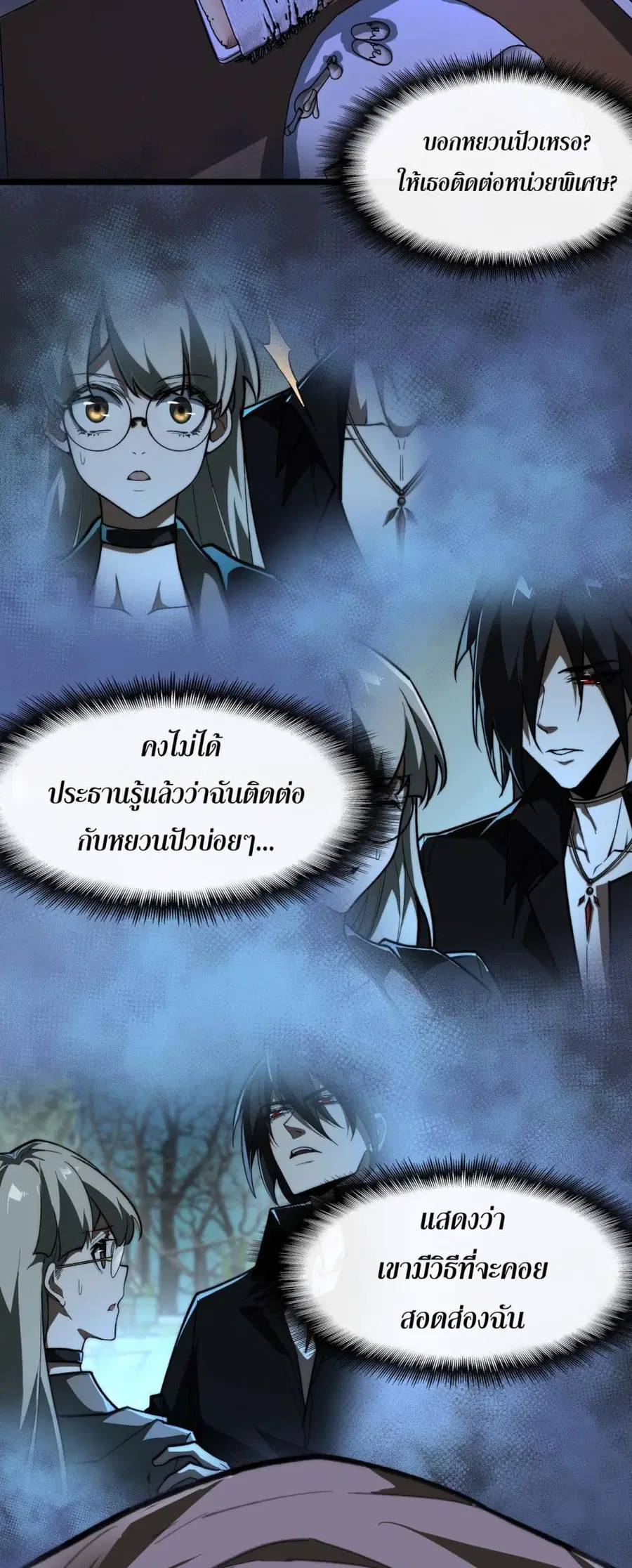 I Created An Urban Legend ตอนที่ 72 หน้า 2