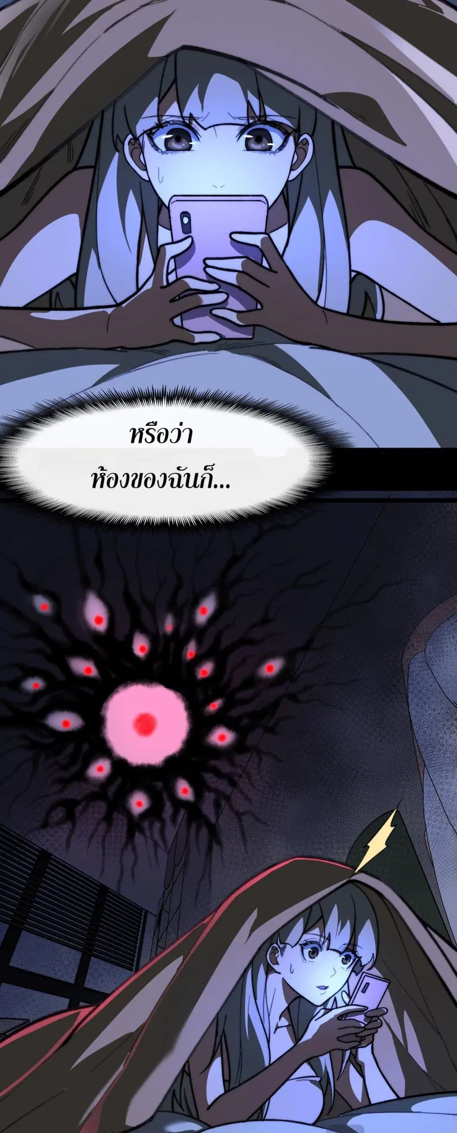I Created An Urban Legend ตอนที่ 72 หน้า 3