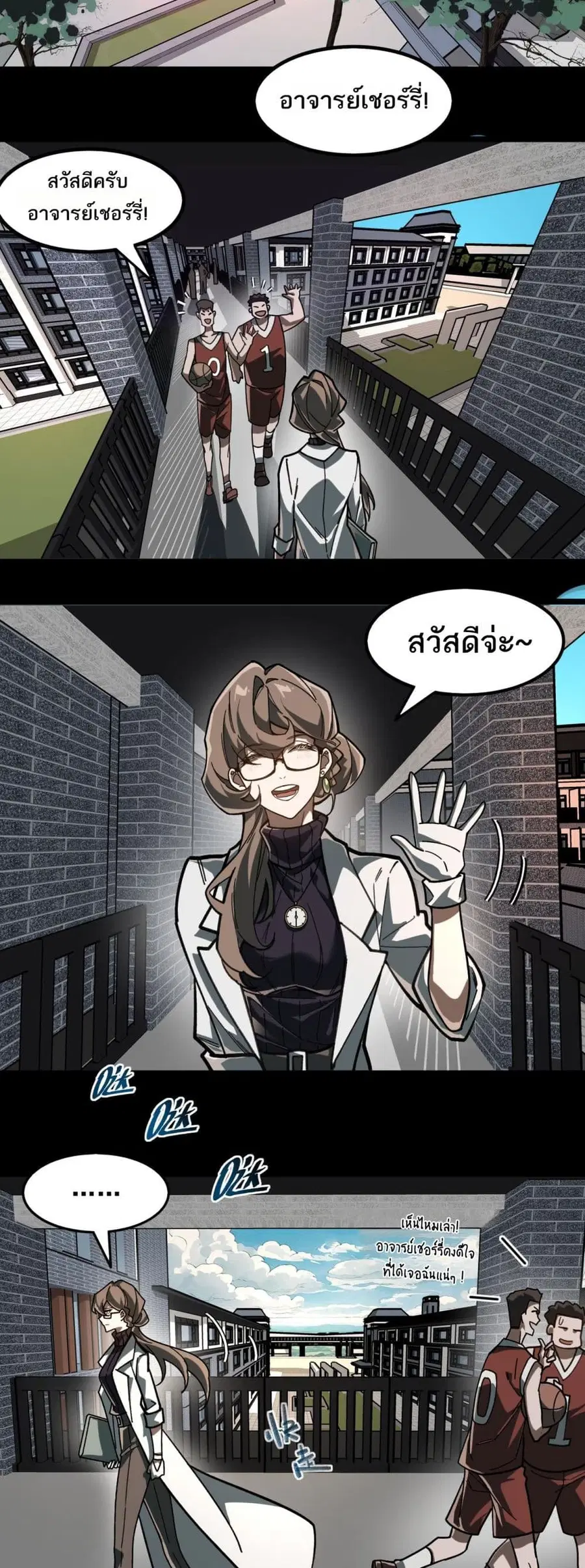 I Created An Urban Legend ตอนที่ 73 หน้า 2