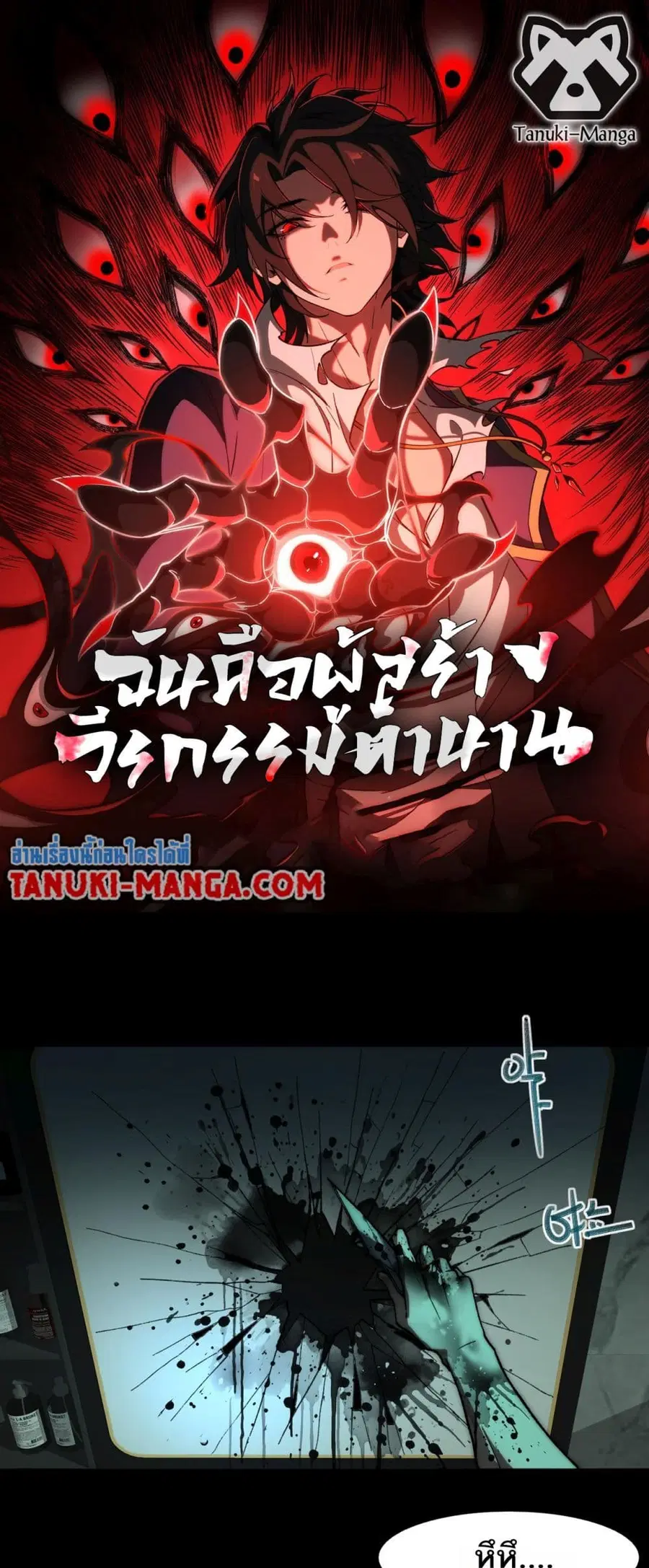 I Created An Urban Legend ตอนที่ 74 หน้า 1