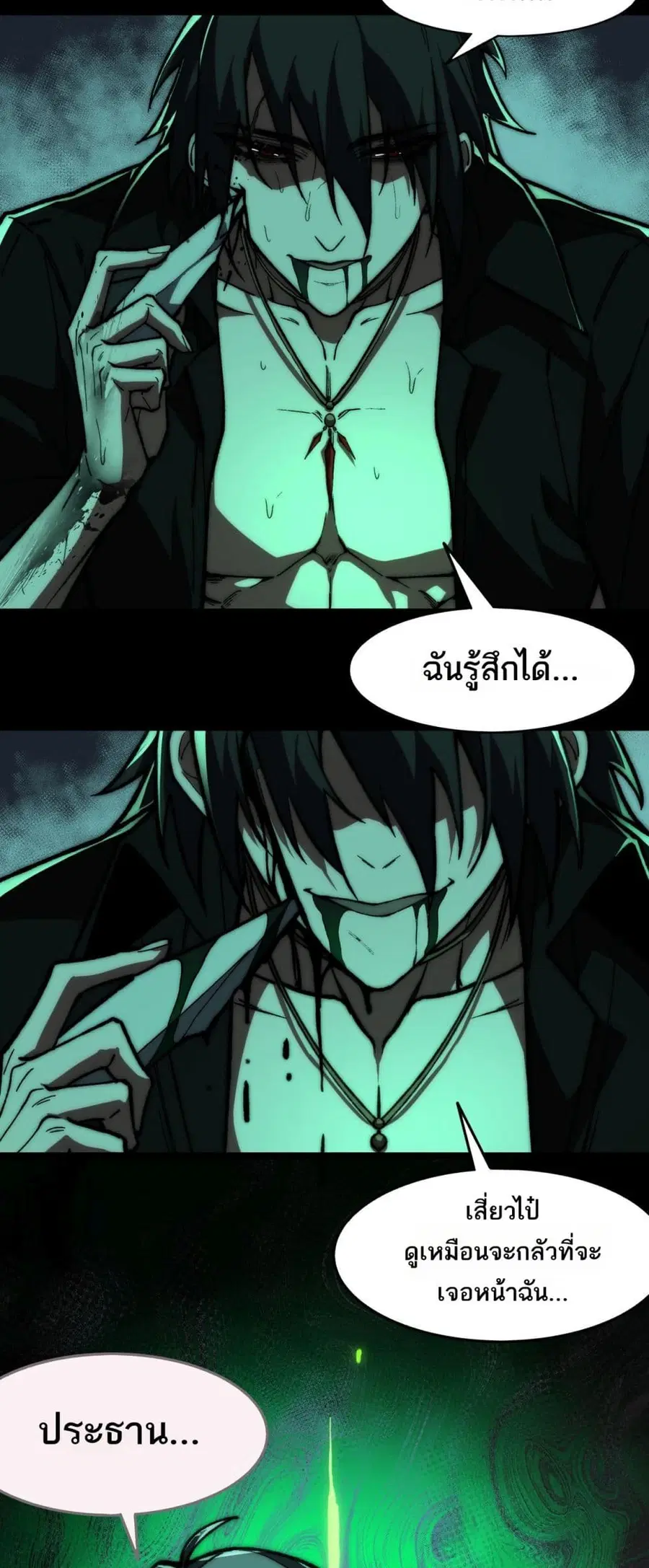 I Created An Urban Legend ตอนที่ 74 หน้า 2