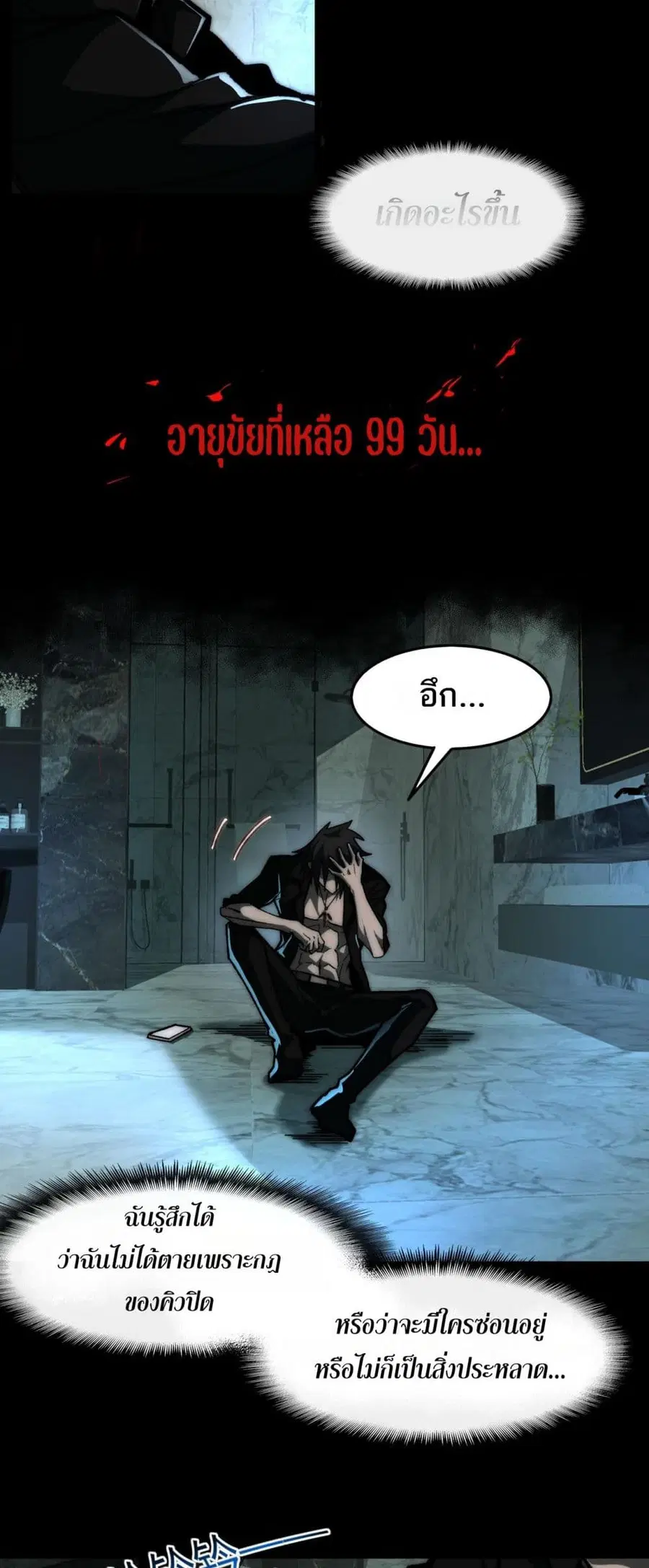 I Created An Urban Legend ตอนที่ 74 หน้า 3