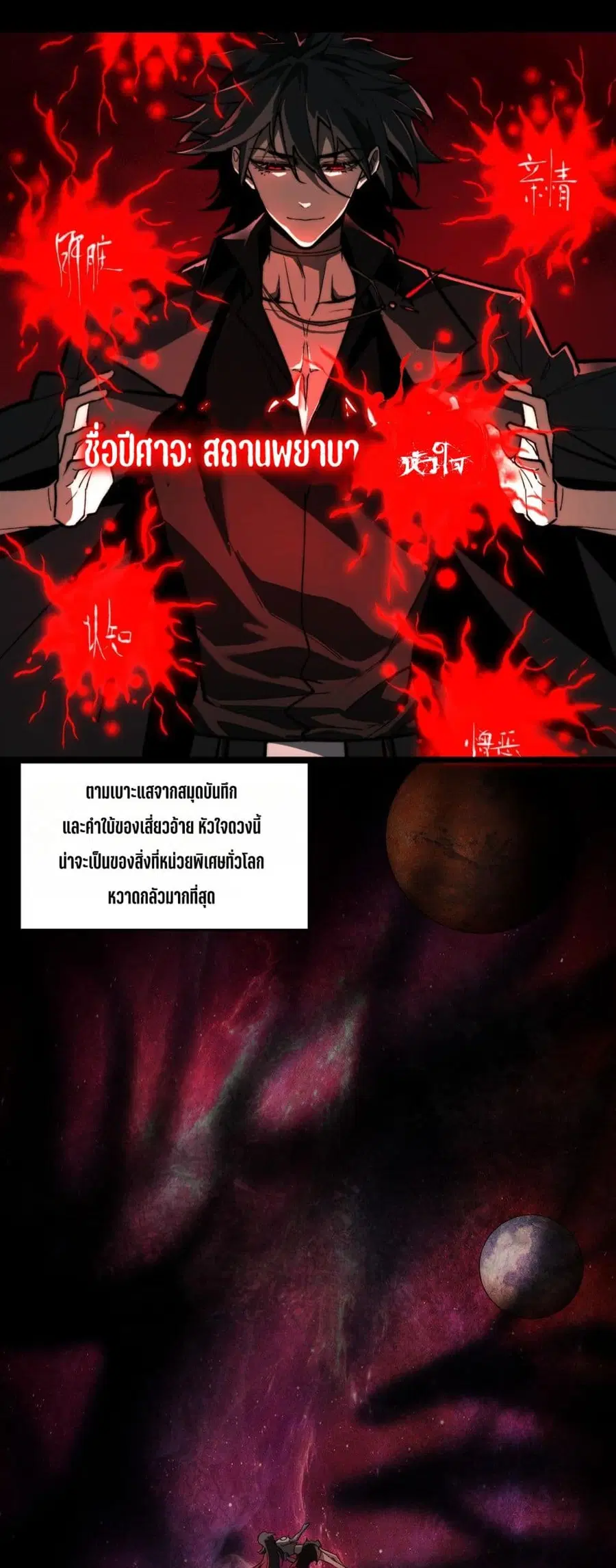 I Created An Urban Legend ตอนที่ 75 หน้า 3