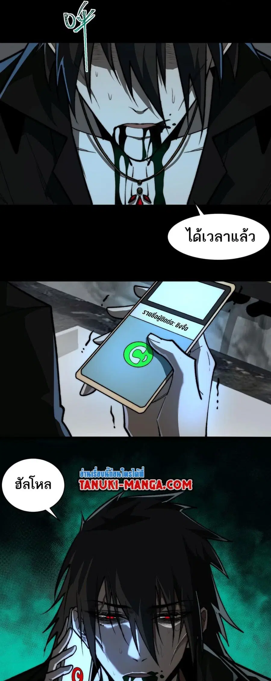 I Created An Urban Legend ตอนที่ 76 หน้า 1