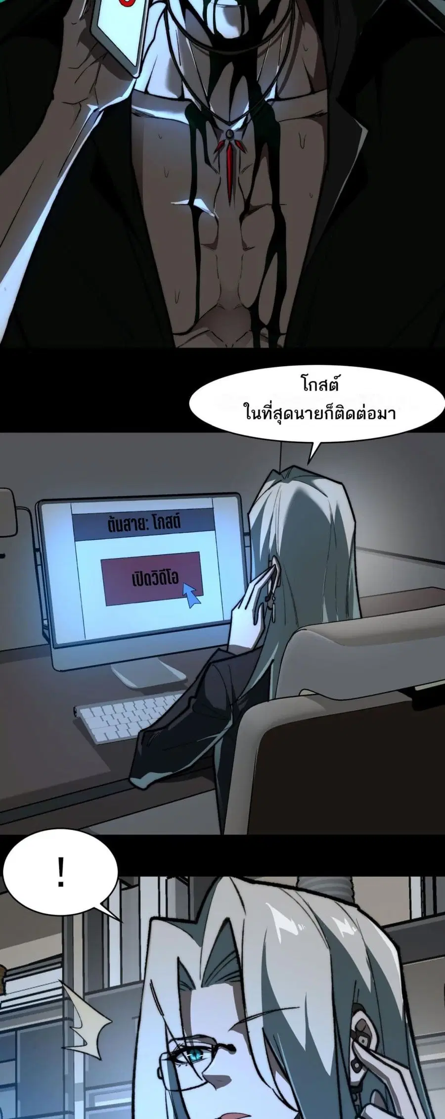 I Created An Urban Legend ตอนที่ 76 หน้า 2
