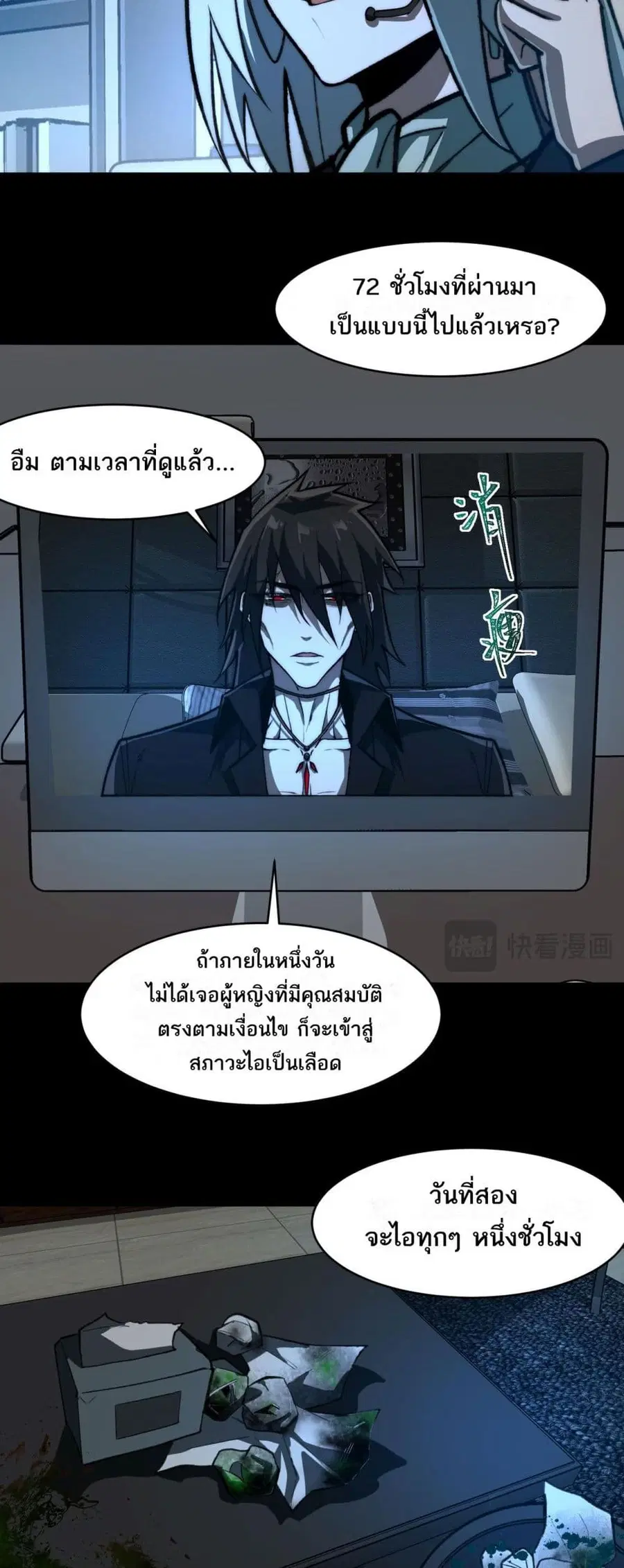 I Created An Urban Legend ตอนที่ 76 หน้า 3
