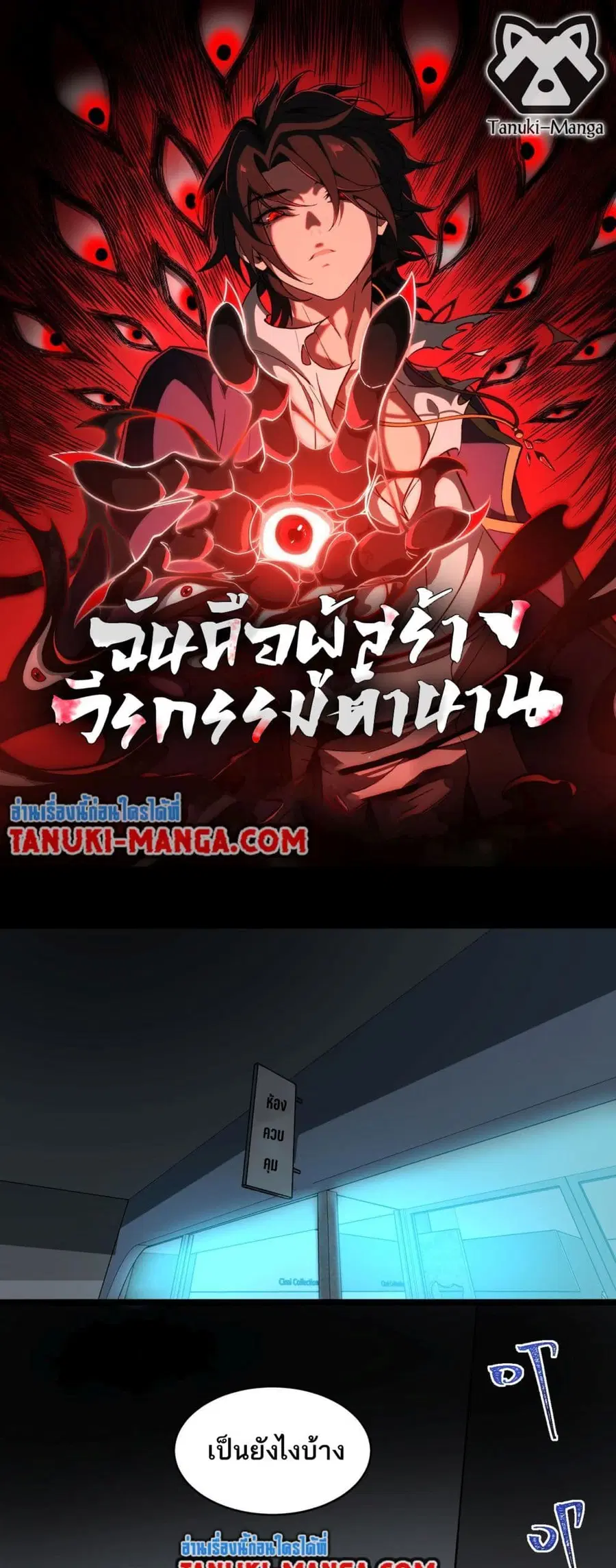 I Created An Urban Legend ตอนที่ 77 หน้า 1