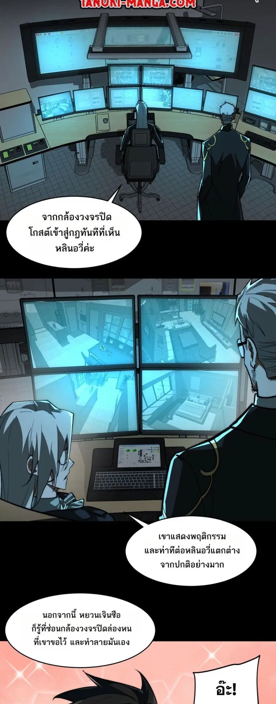 I Created An Urban Legend ตอนที่ 77 หน้า 2