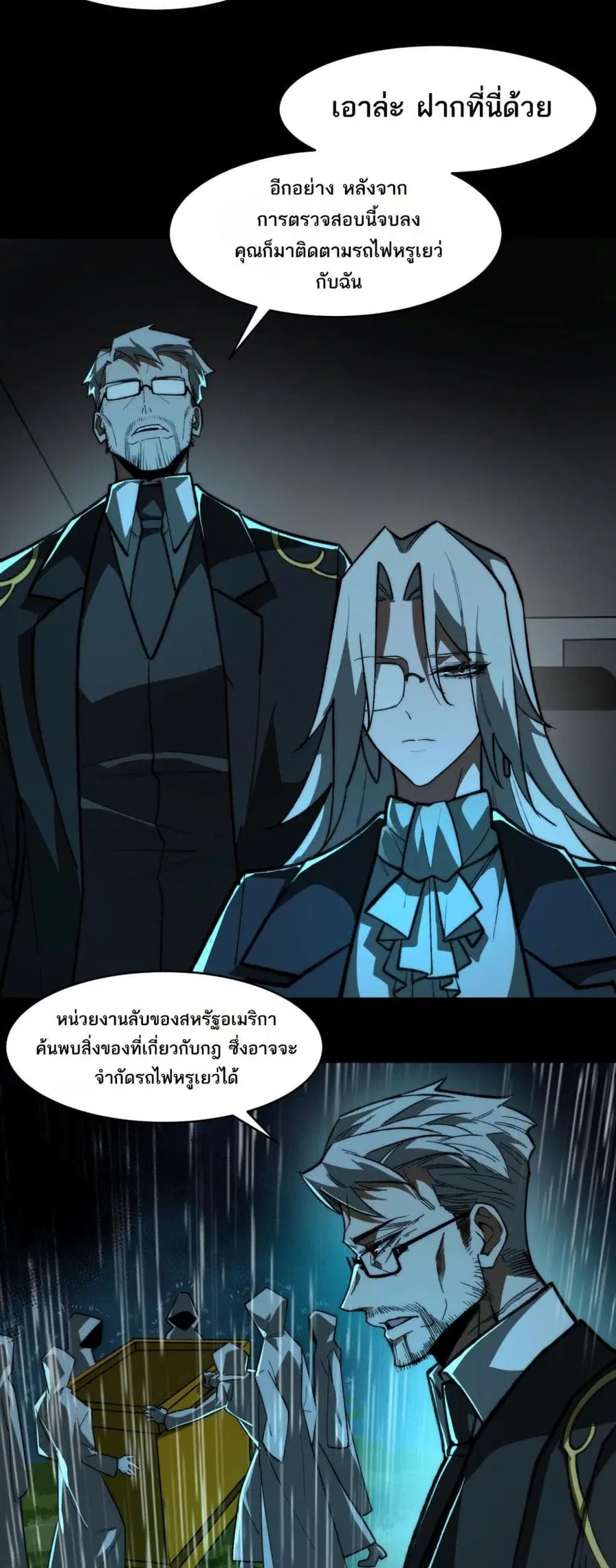 I Created An Urban Legend ตอนที่ 77 หน้า 3