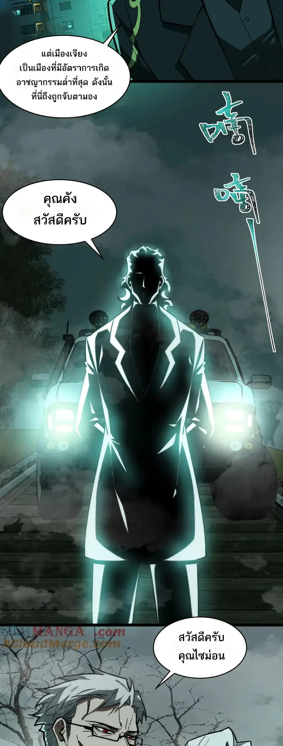 I Created An Urban Legend ตอนที่ 79 หน้า 3