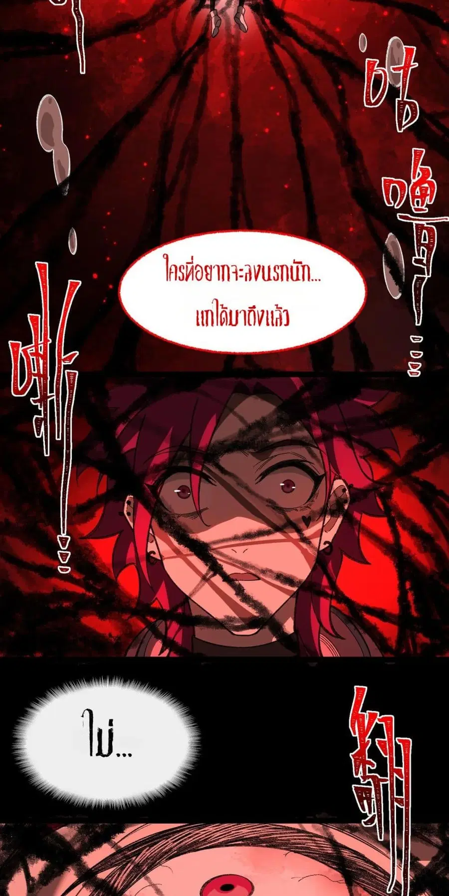 I Created An Urban Legend ตอนที่ 8 หน้า 2