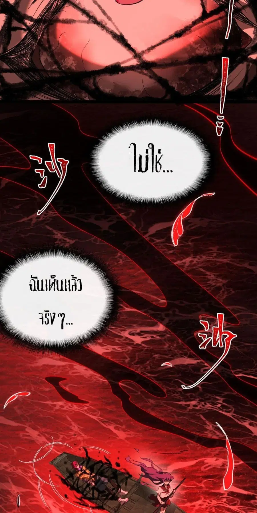 I Created An Urban Legend ตอนที่ 8 หน้า 3