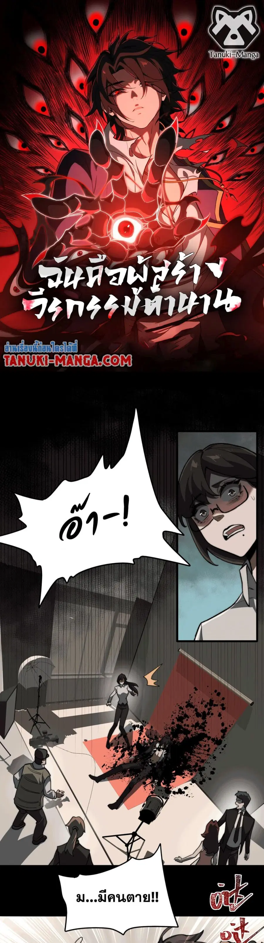 I Created An Urban Legend ตอนที่ 80 หน้า 1