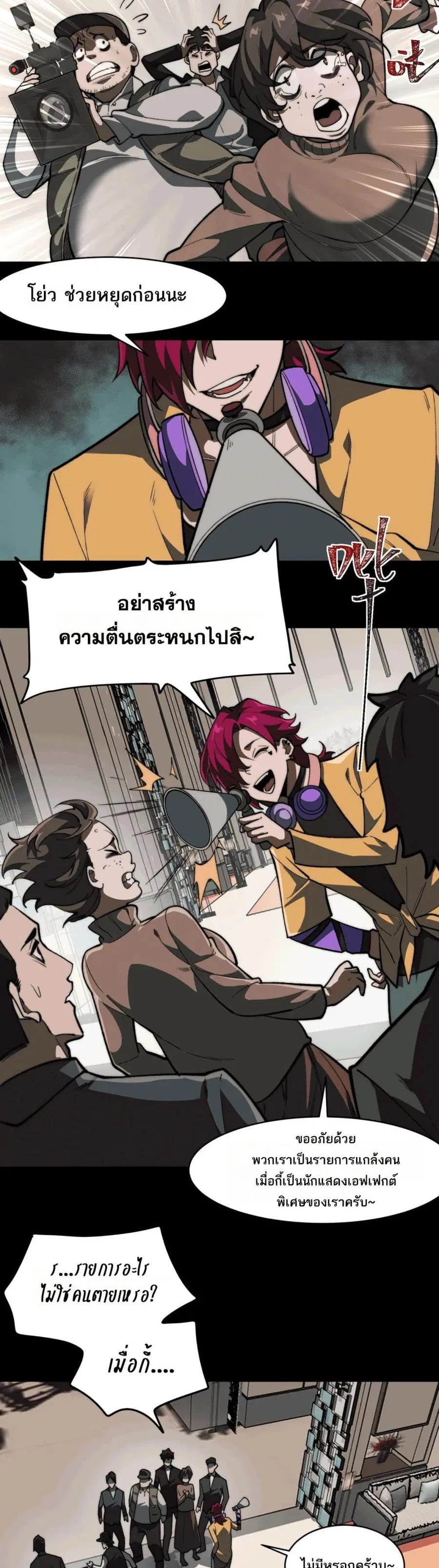 I Created An Urban Legend ตอนที่ 80 หน้า 2