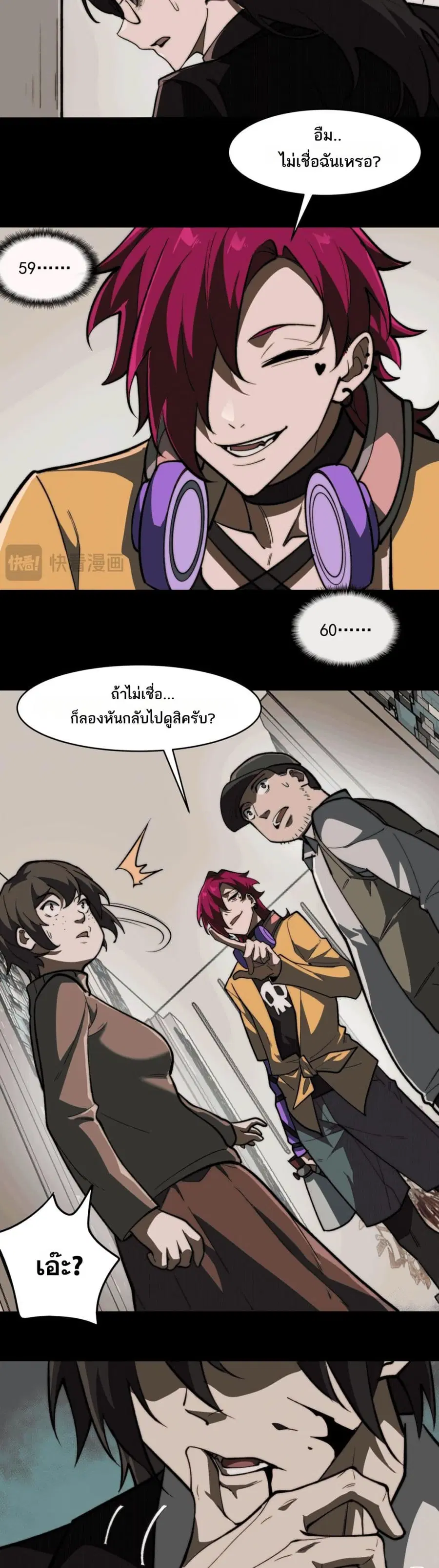 I Created An Urban Legend ตอนที่ 80 หน้า 3
