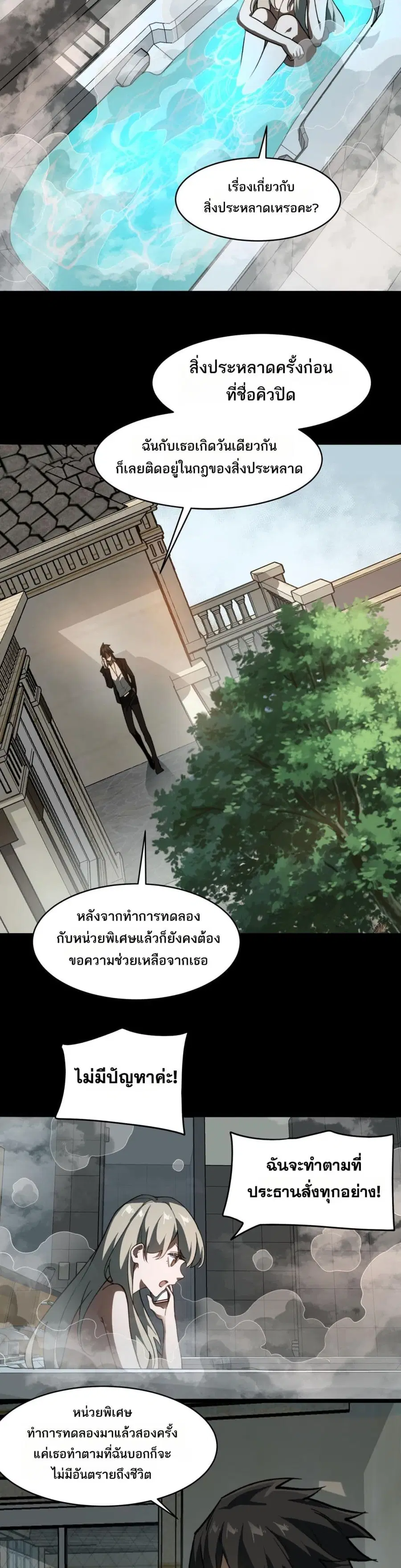 I Created An Urban Legend ตอนที่ 81 หน้า 1