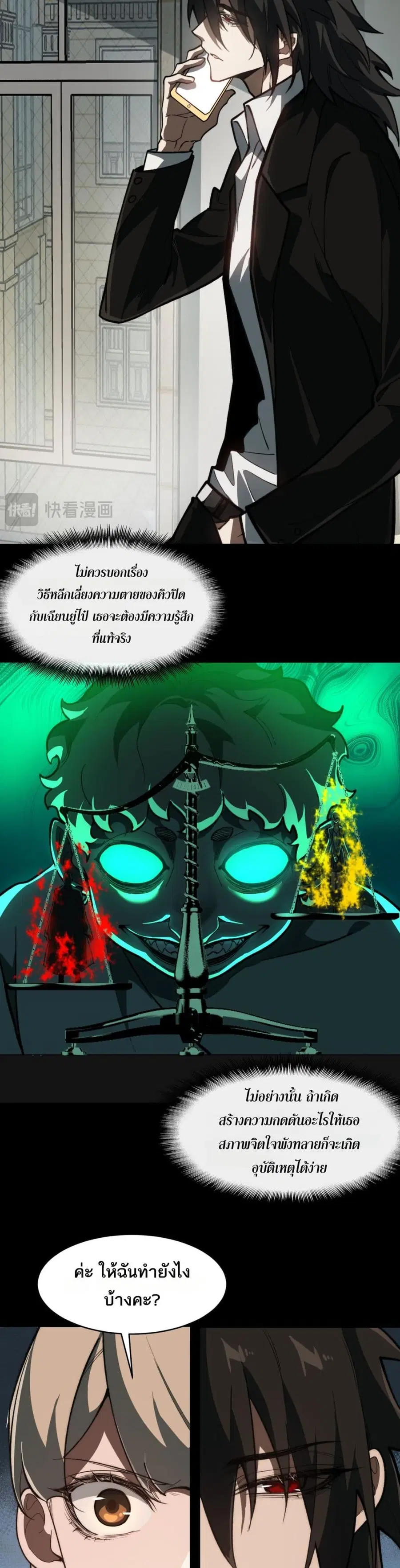 I Created An Urban Legend ตอนที่ 81 หน้า 2