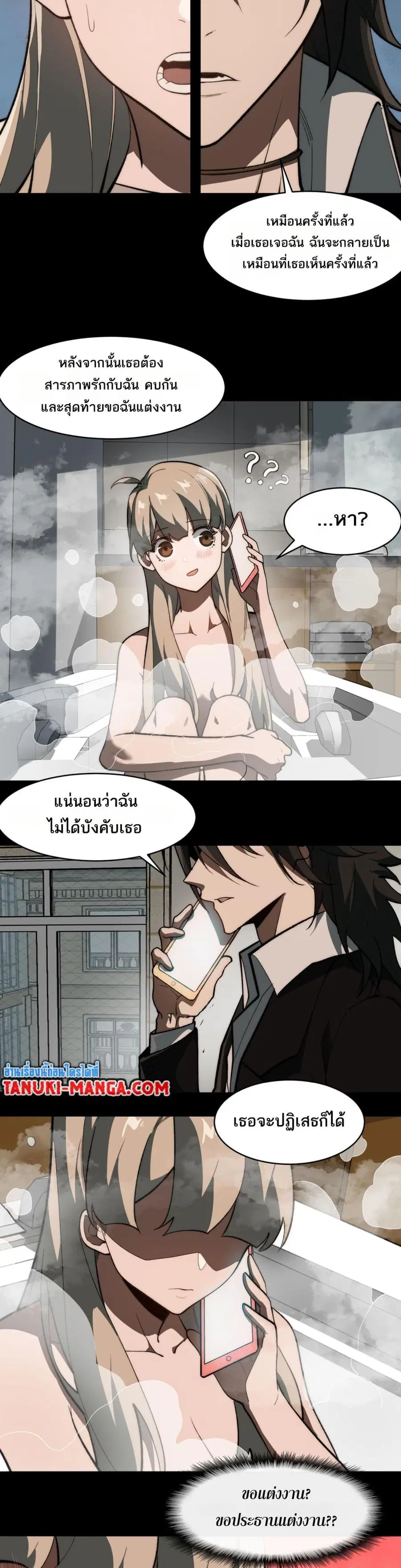 I Created An Urban Legend ตอนที่ 81 หน้า 3