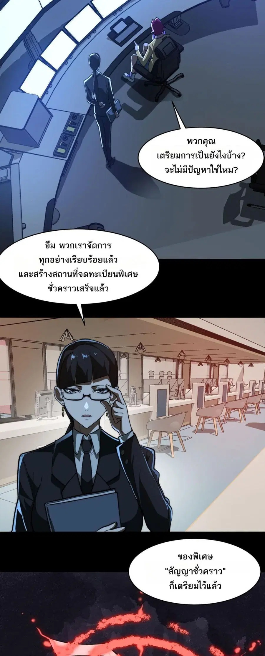 I Created An Urban Legend ตอนที่ 82 หน้า 2