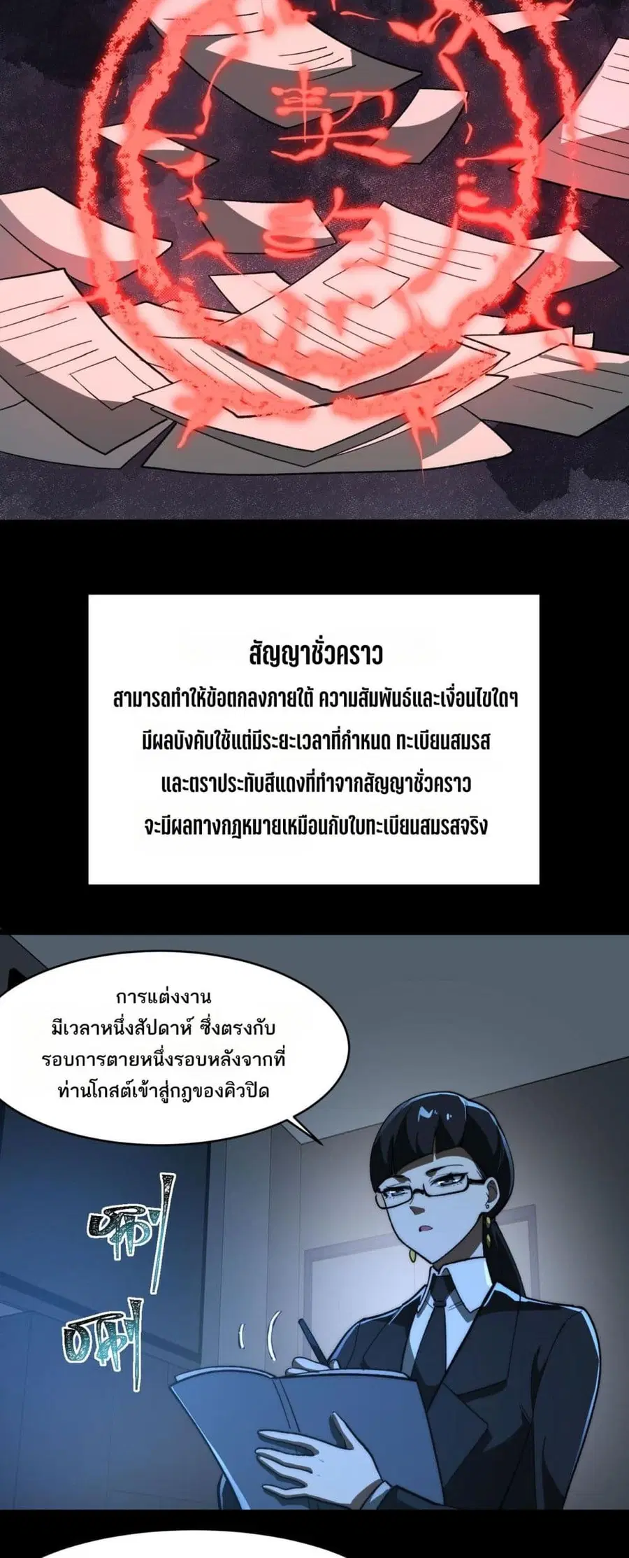 I Created An Urban Legend ตอนที่ 82 หน้า 3