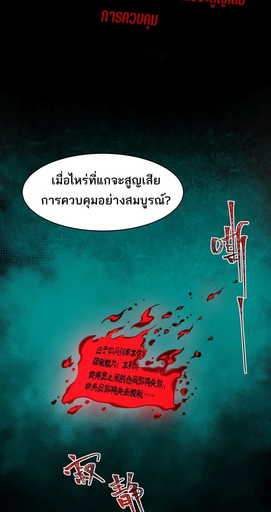 I Created An Urban Legend ตอนที่ 83 หน้า 1