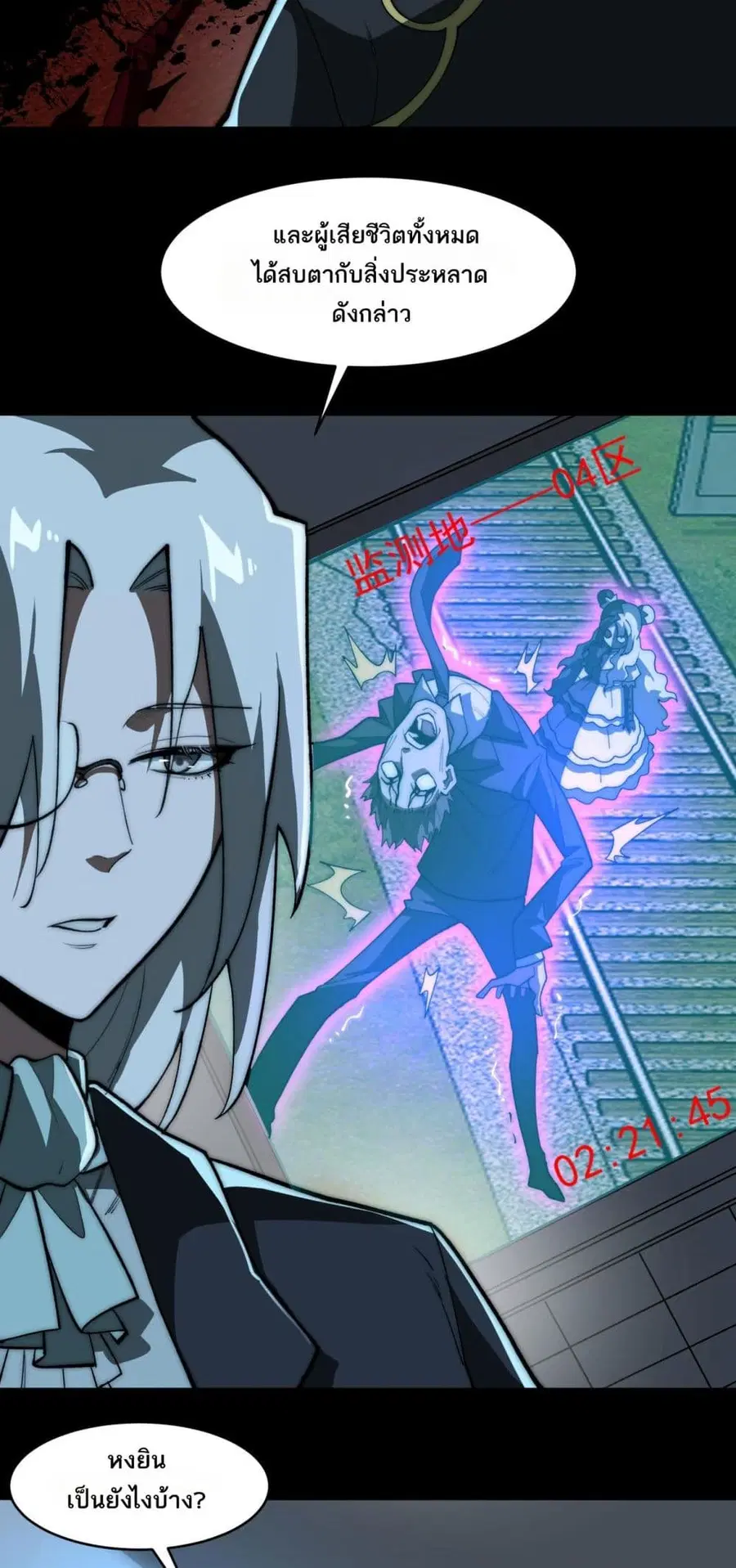 I Created An Urban Legend ตอนที่ 84 หน้า 2