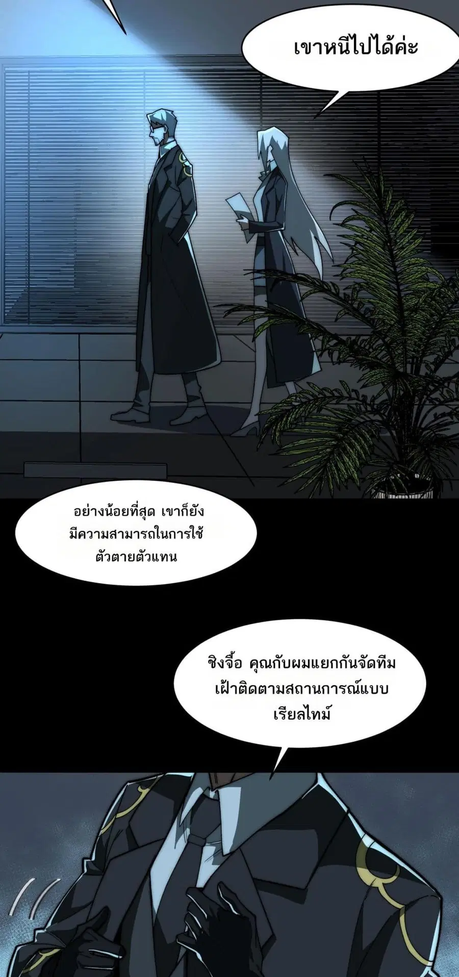 I Created An Urban Legend ตอนที่ 84 หน้า 3