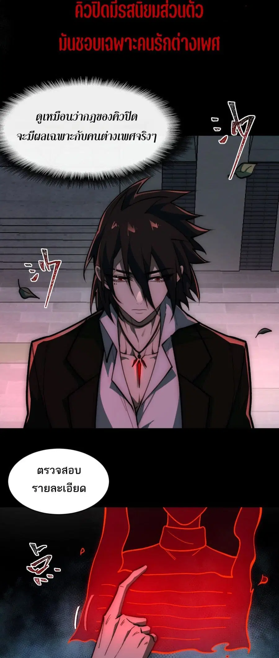 I Created An Urban Legend ตอนที่ 85 หน้า 3