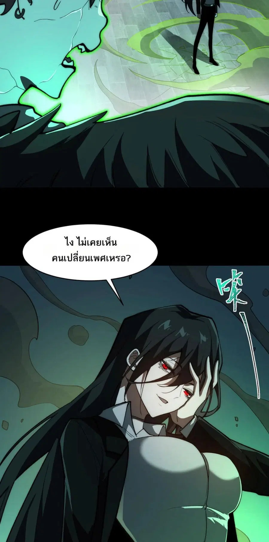 I Created An Urban Legend ตอนที่ 86 หน้า 3