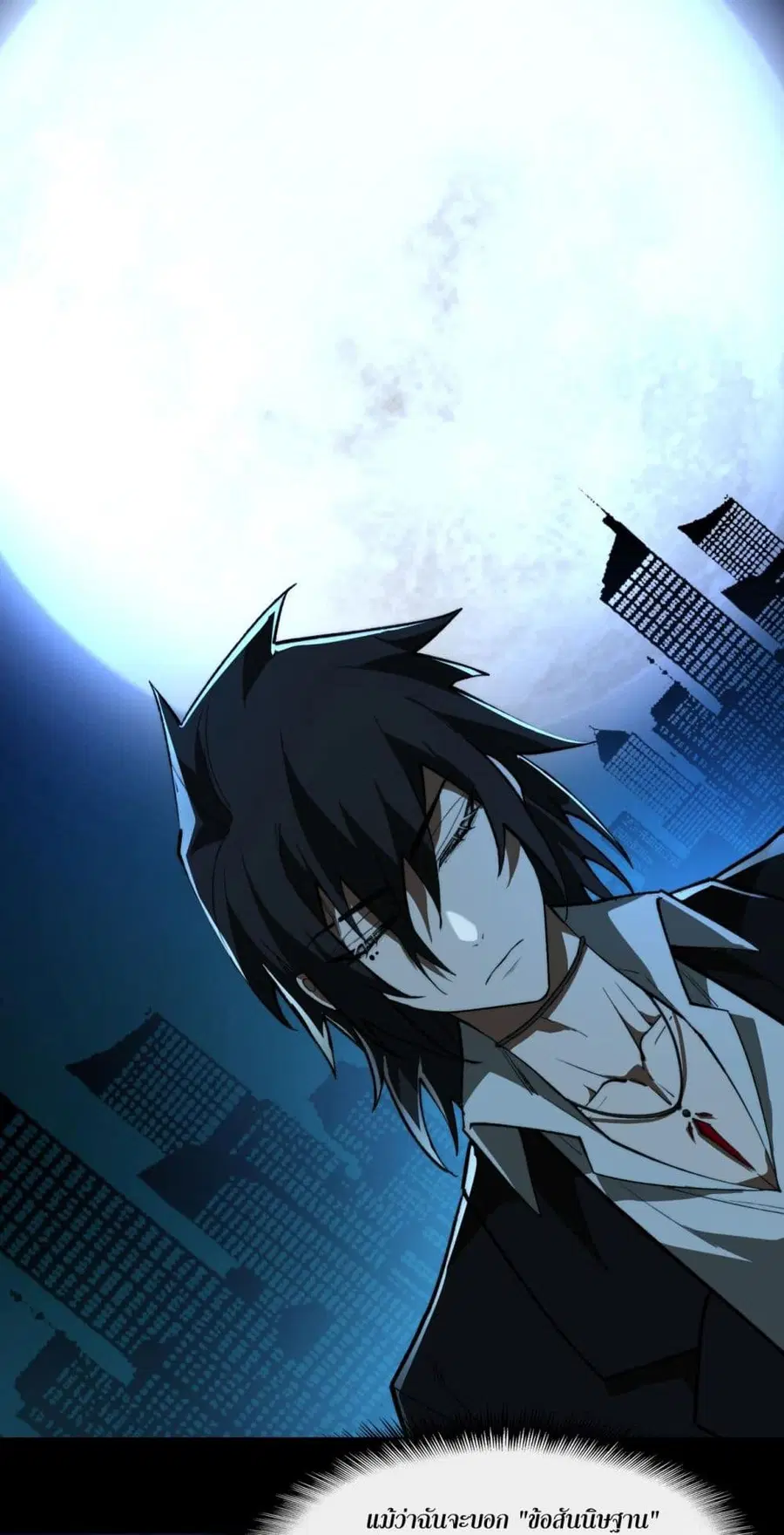 I Created An Urban Legend ตอนที่ 87 หน้า 2