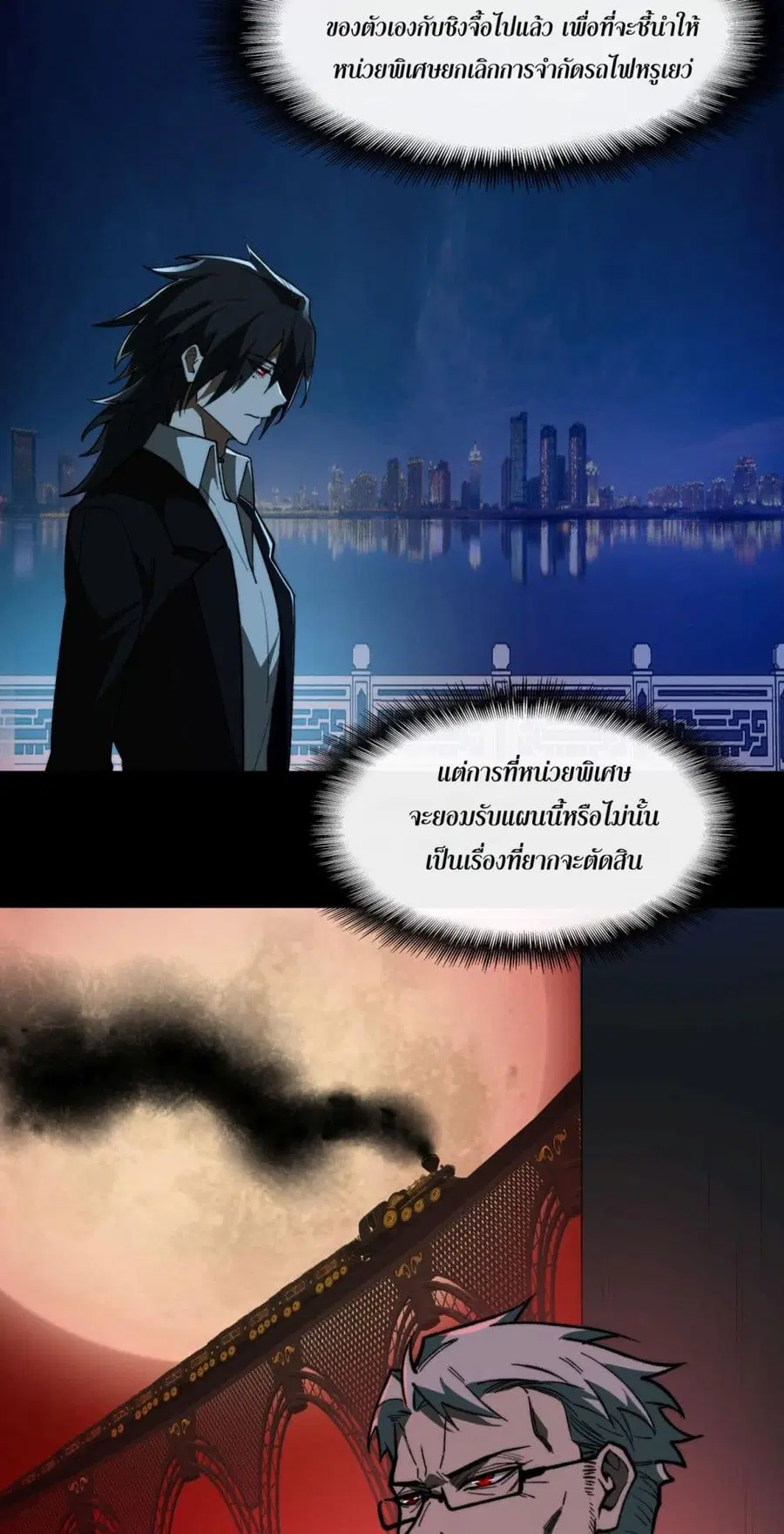 I Created An Urban Legend ตอนที่ 87 หน้า 3
