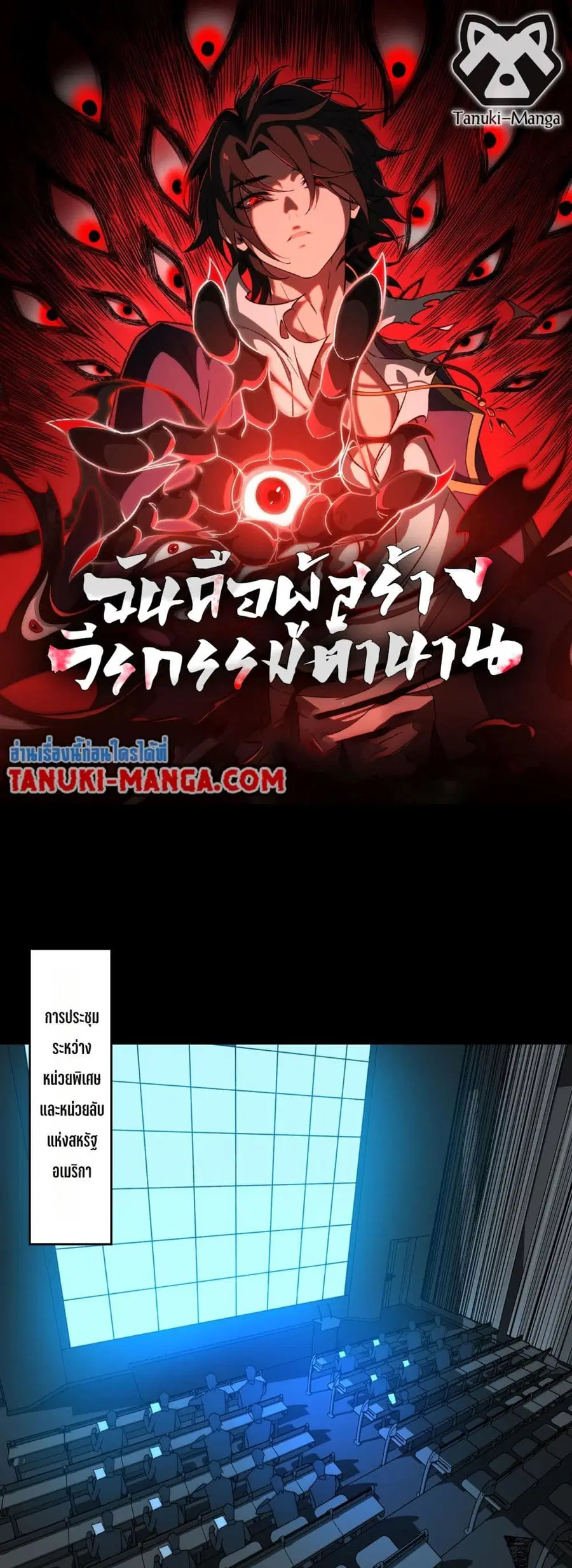 I Created An Urban Legend ตอนที่ 88 หน้า 1