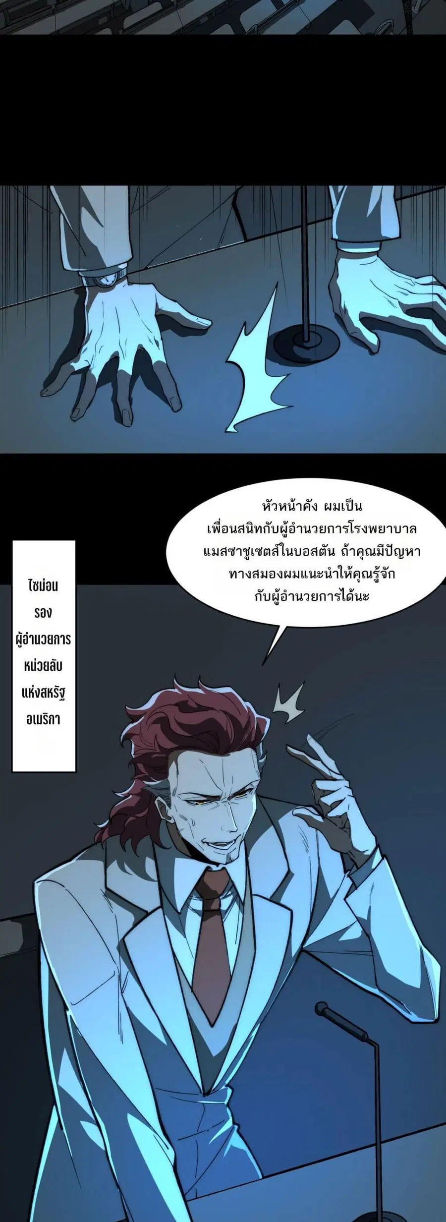 I Created An Urban Legend ตอนที่ 88 หน้า 2