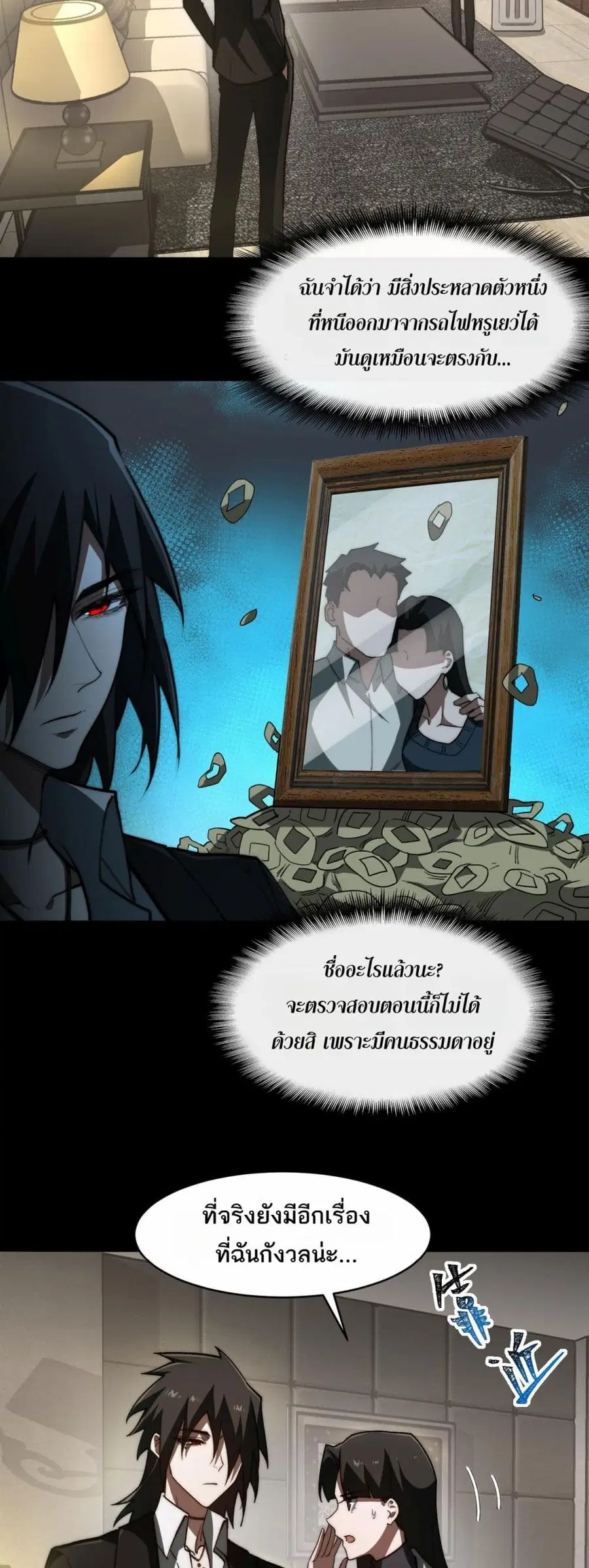 I Created An Urban Legend ตอนที่ 89 หน้า 1