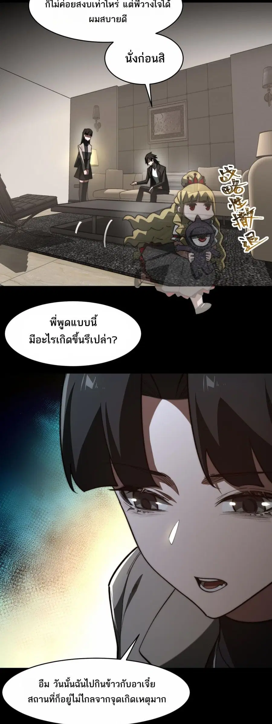 I Created An Urban Legend ตอนที่ 89 หน้า 3