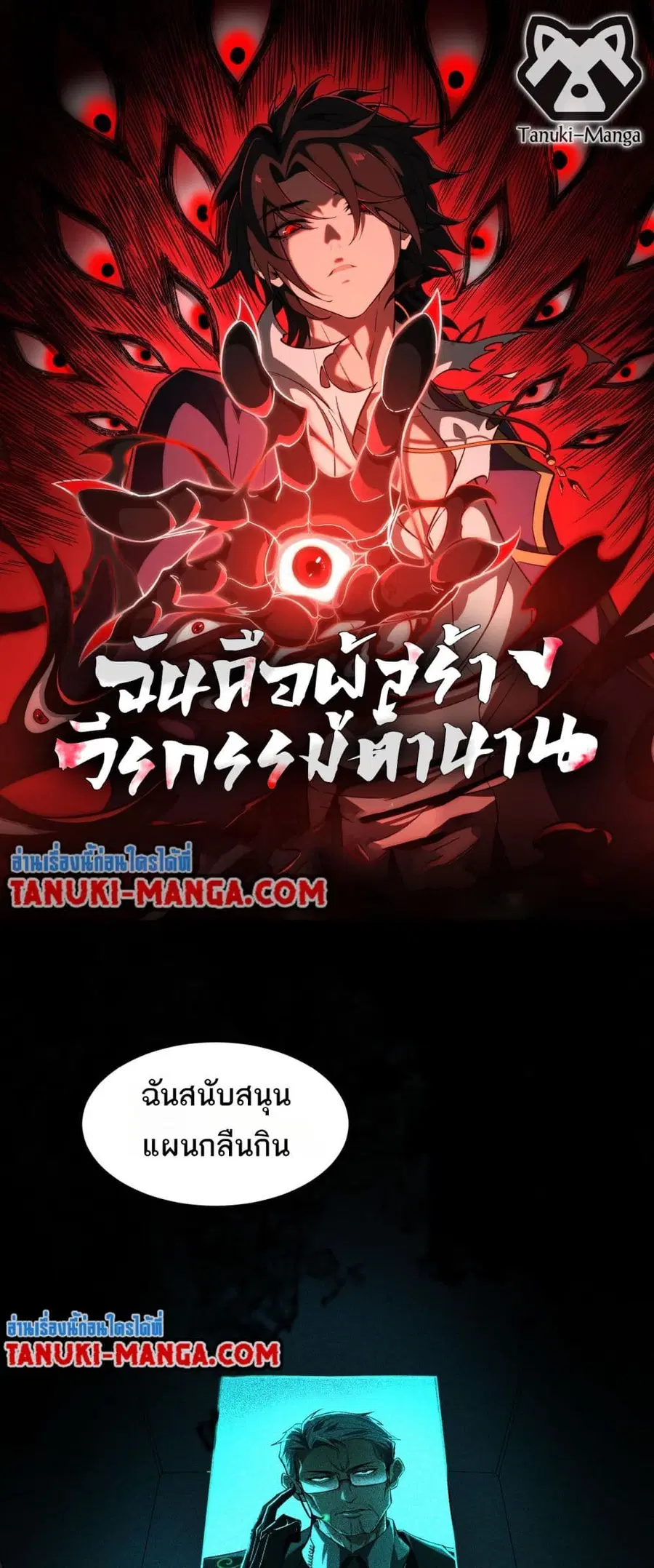 I Created An Urban Legend ตอนที่ 9 หน้า 1