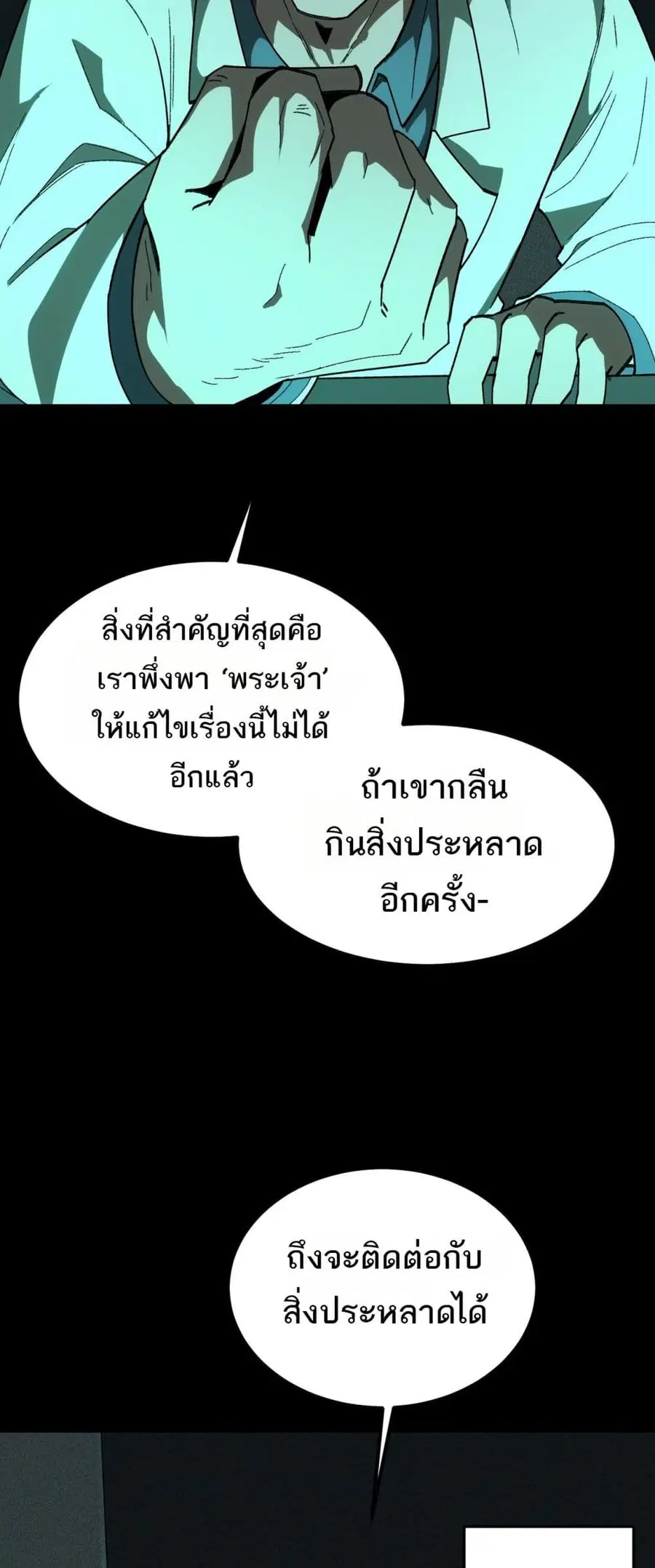 I Created An Urban Legend ตอนที่ 9 หน้า 2