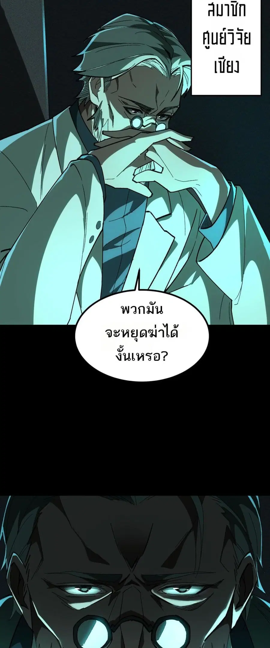 I Created An Urban Legend ตอนที่ 9 หน้า 3