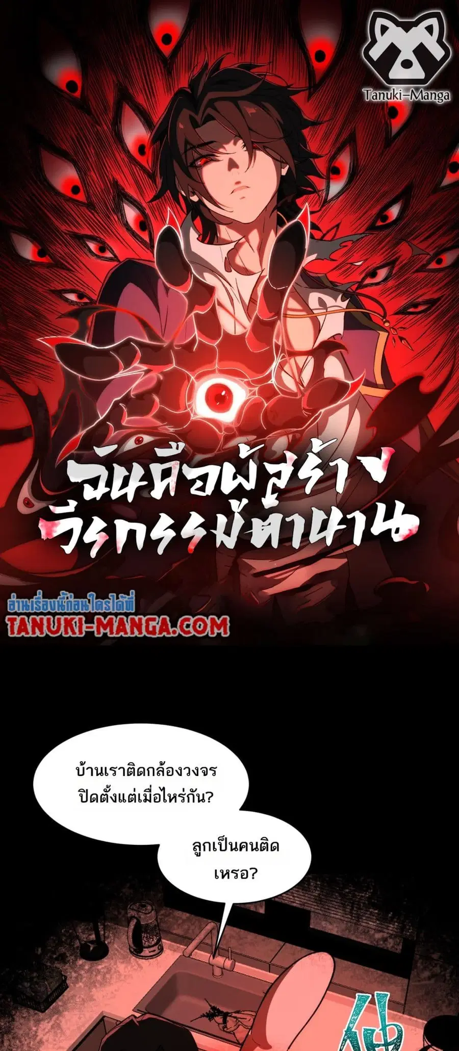 I Created An Urban Legend ตอนที่ 90 หน้า 1