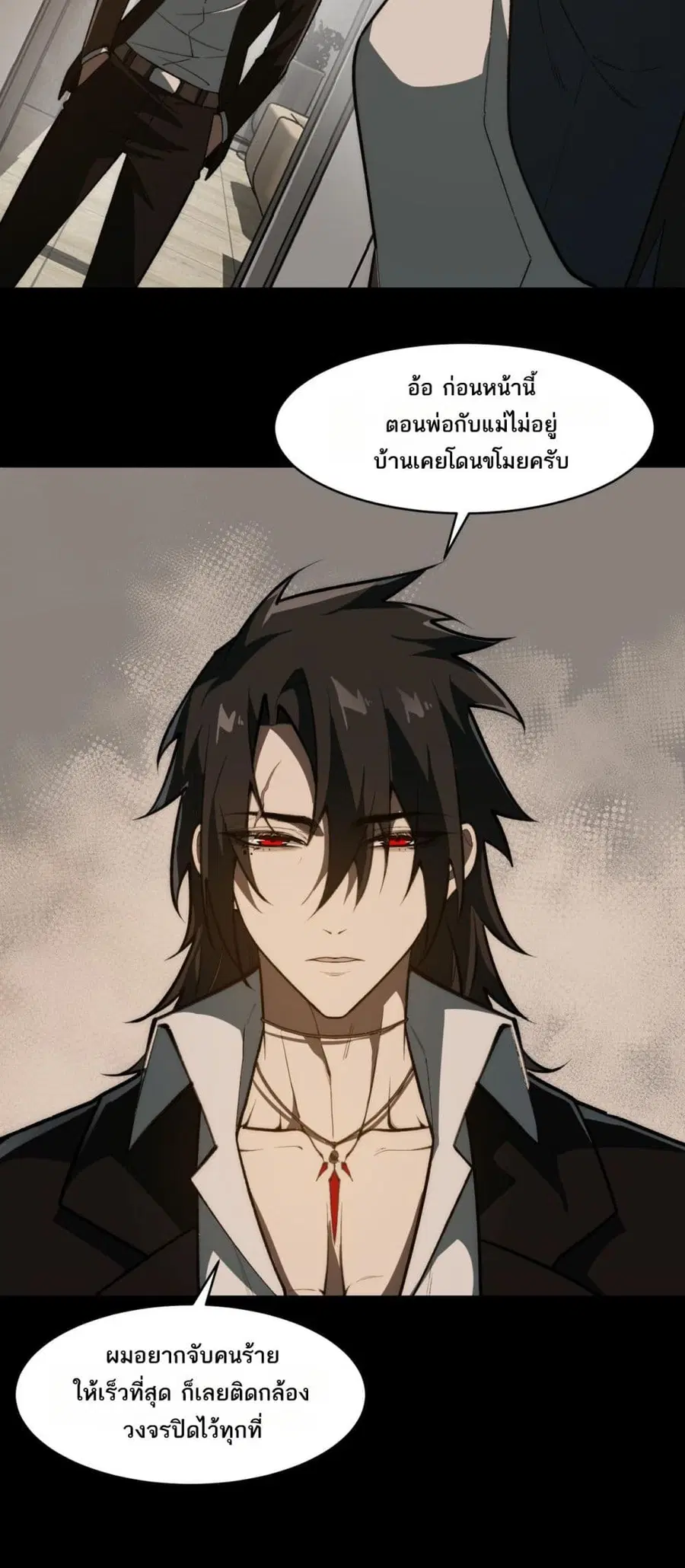 I Created An Urban Legend ตอนที่ 90 หน้า 2