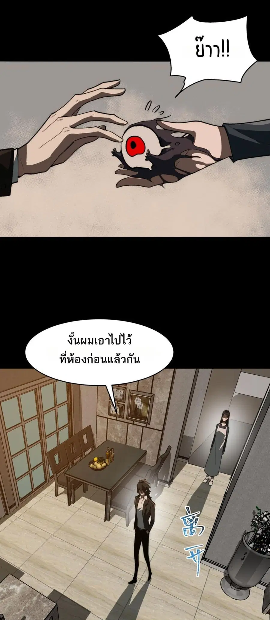 I Created An Urban Legend ตอนที่ 90 หน้า 3