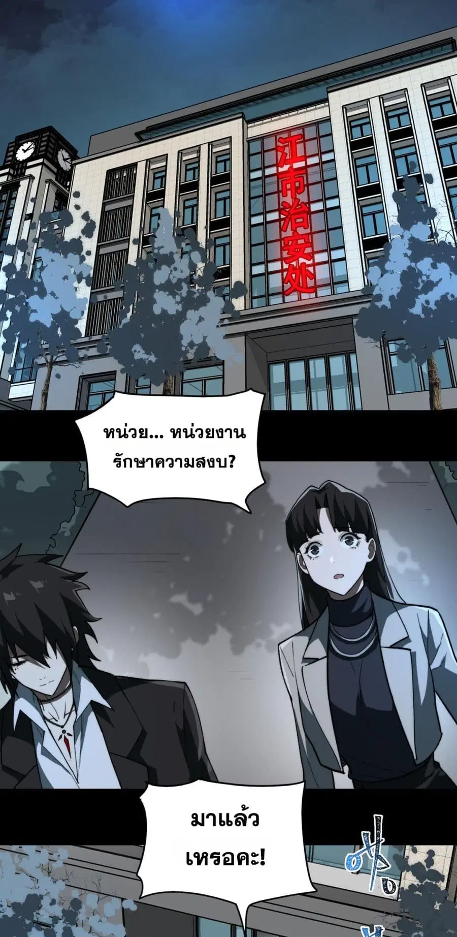 I Created An Urban Legend ตอนที่ 91 หน้า 2