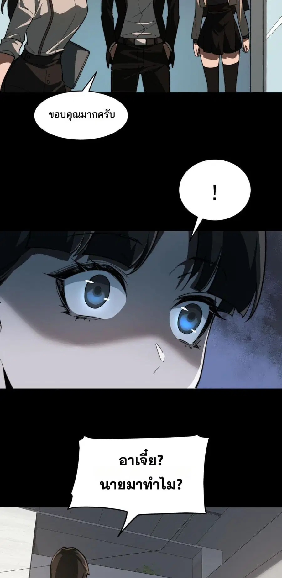 I Created An Urban Legend ตอนที่ 91 หน้า 3