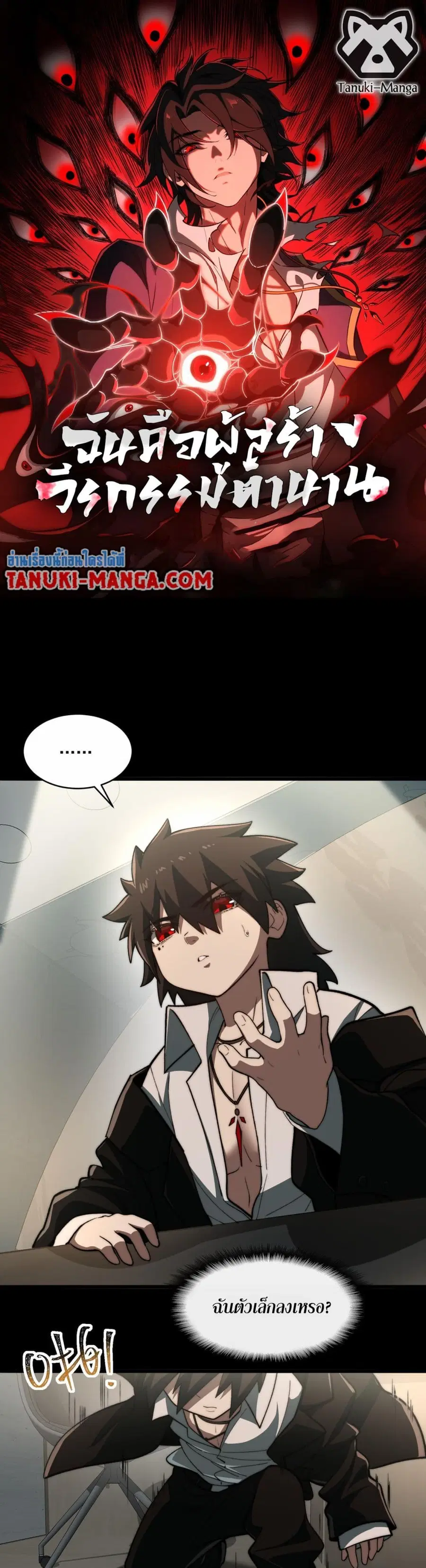 I Created An Urban Legend ตอนที่ 92 หน้า 1
