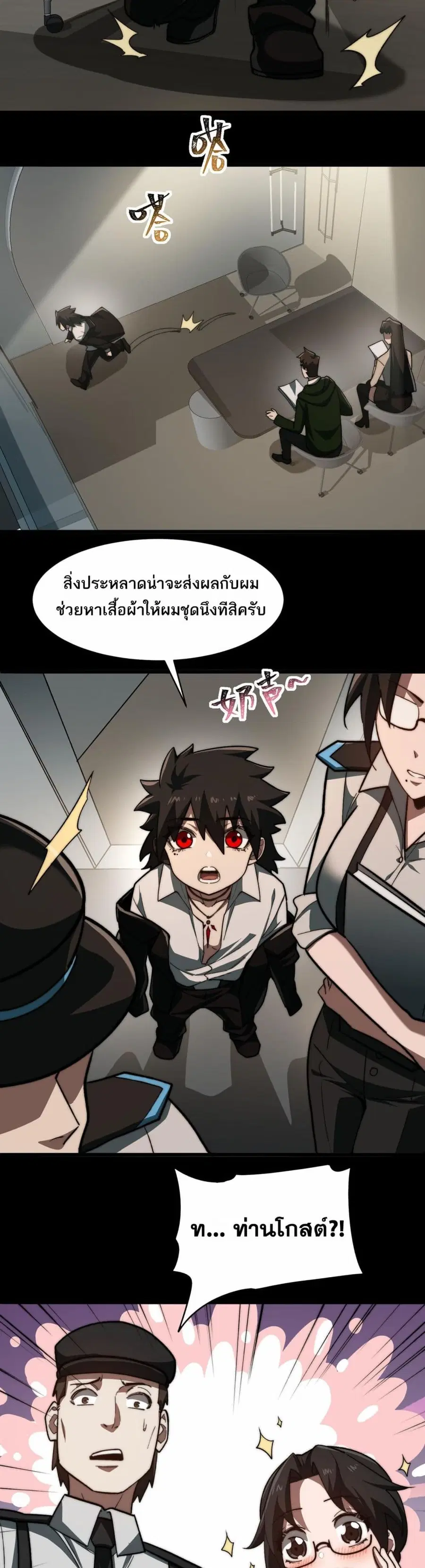 I Created An Urban Legend ตอนที่ 92 หน้า 2