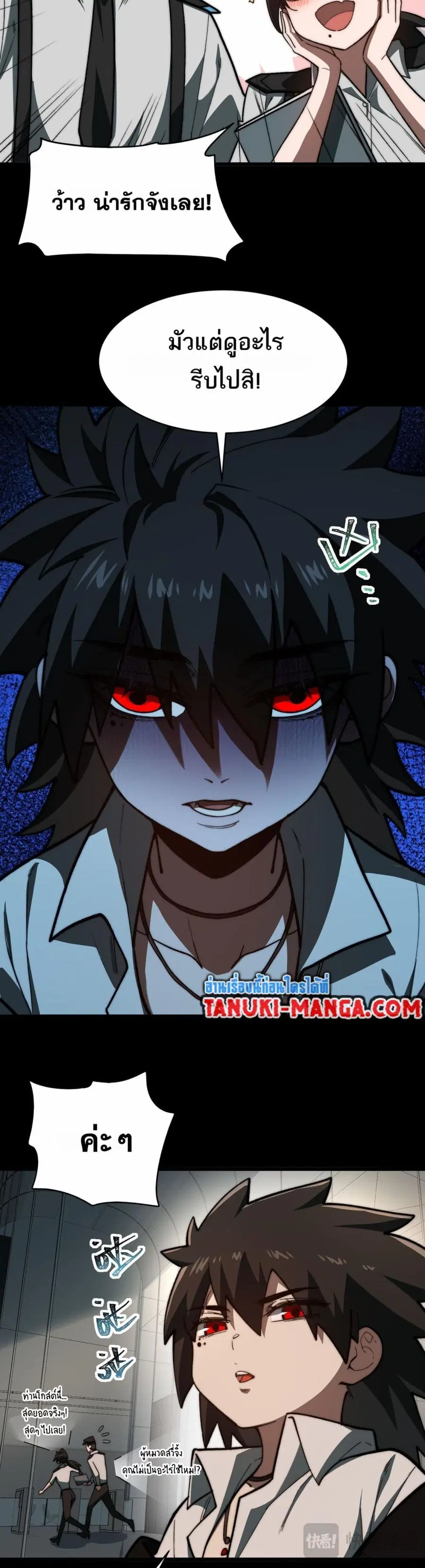 I Created An Urban Legend ตอนที่ 92 หน้า 3