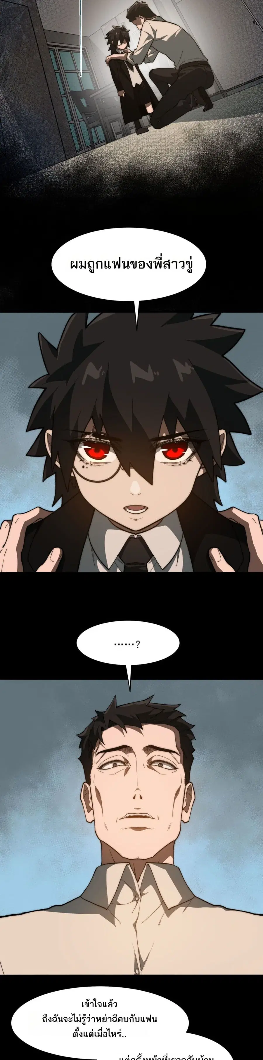 I Created An Urban Legend ตอนที่ 93 หน้า 2