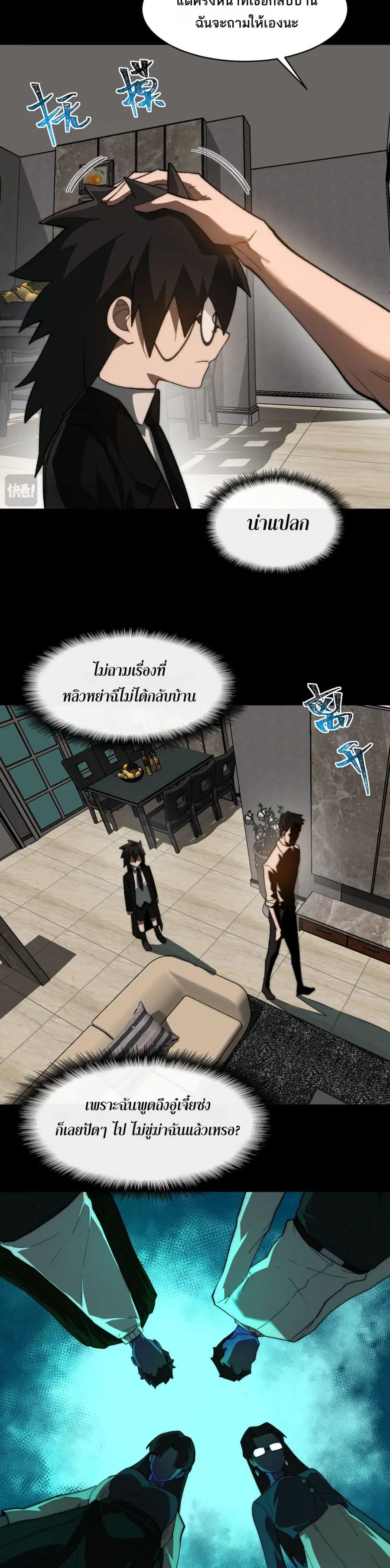 I Created An Urban Legend ตอนที่ 93 หน้า 3