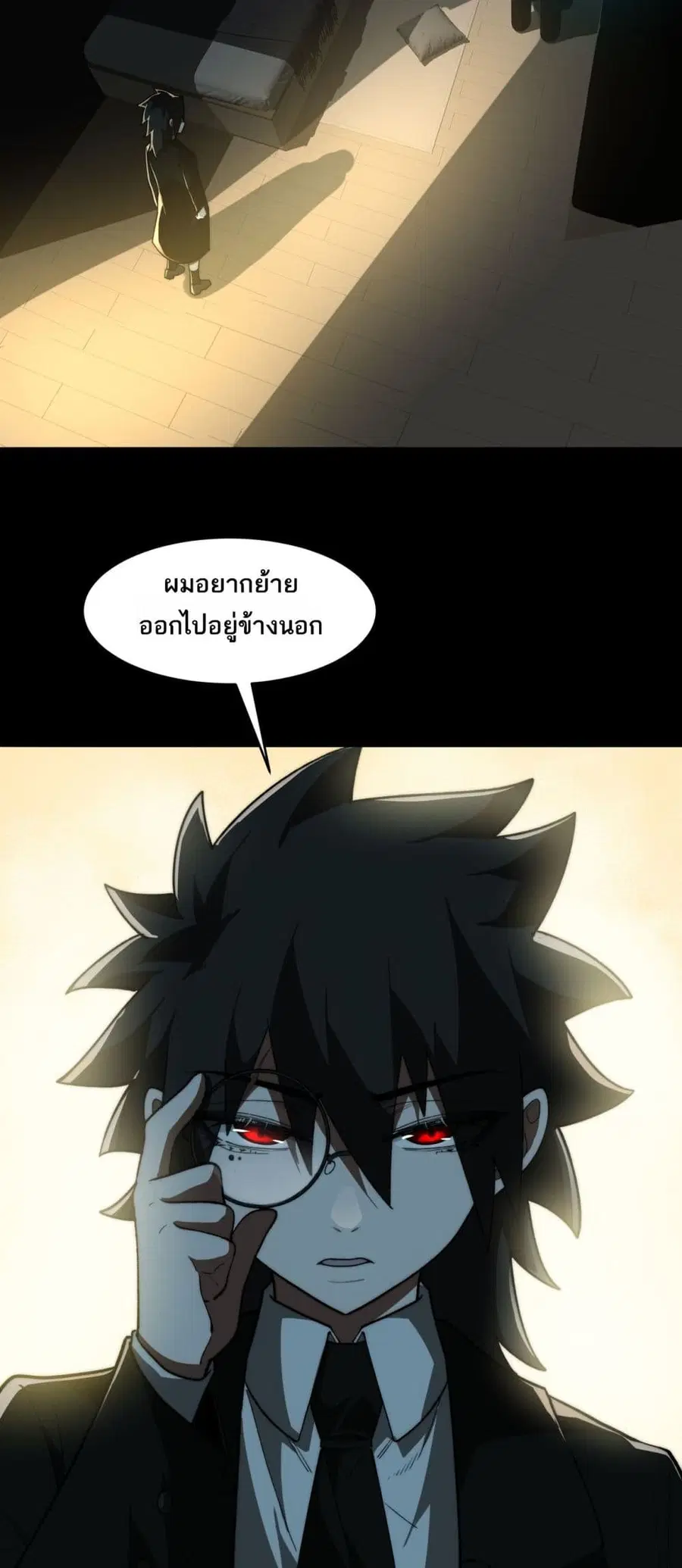 I Created An Urban Legend ตอนที่ 94 หน้า 2