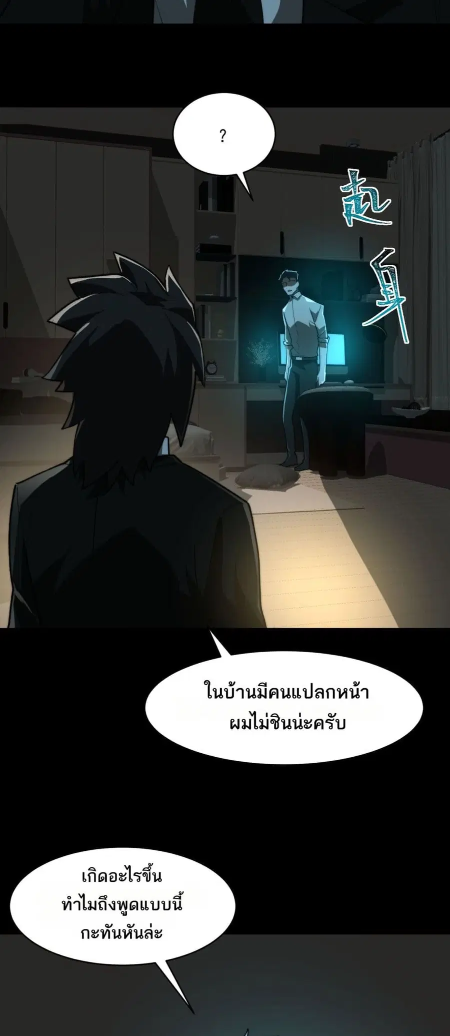 I Created An Urban Legend ตอนที่ 94 หน้า 3